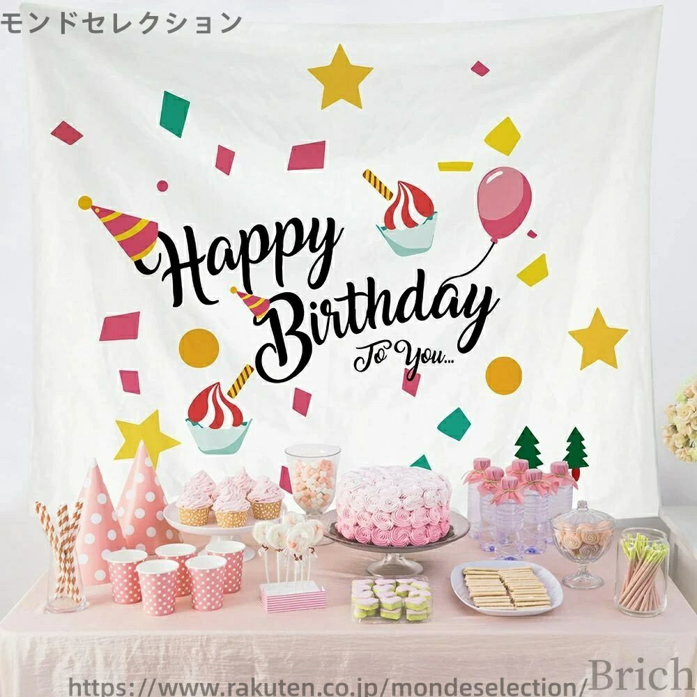 【送料無料】happy birthday 撮影 背景布 タペストリー おしゃれ ウィービングタペストリー エスニック ナチュラル 壁掛け 壁飾り 新居祝い 引っ越し キズルームモダン 装飾アート キズルーム 玄関 部屋 屋外 英語 お誕生日 パーティ お祝い ポスター グッズ 大判 大きい