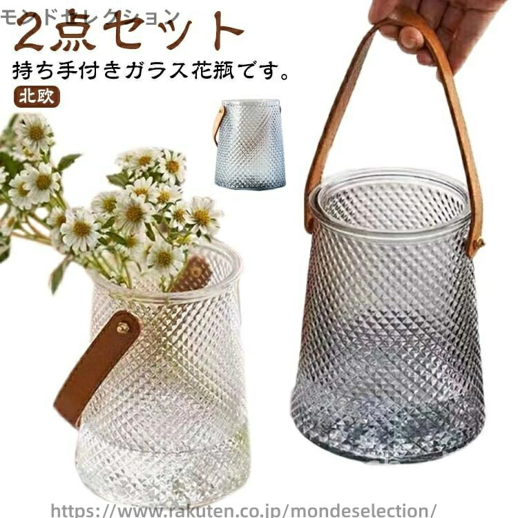 【送料無料】付き ガラス 2点セット リビング おしゃれ フラワーベース 新生活 北欧 インテリア 雑貨 花入れ 植物 花器 寝室 玄関 食卓 韓国
