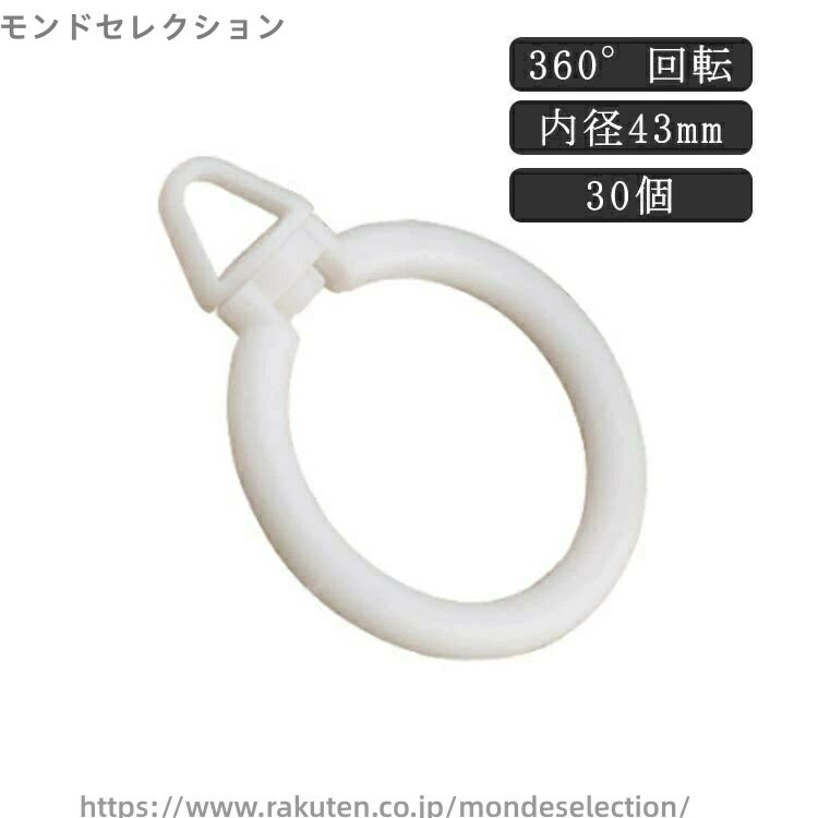 【送料無料】白 ホワイト カーテンレールリング リング シャワー フック リング カーテンフック 使用可..