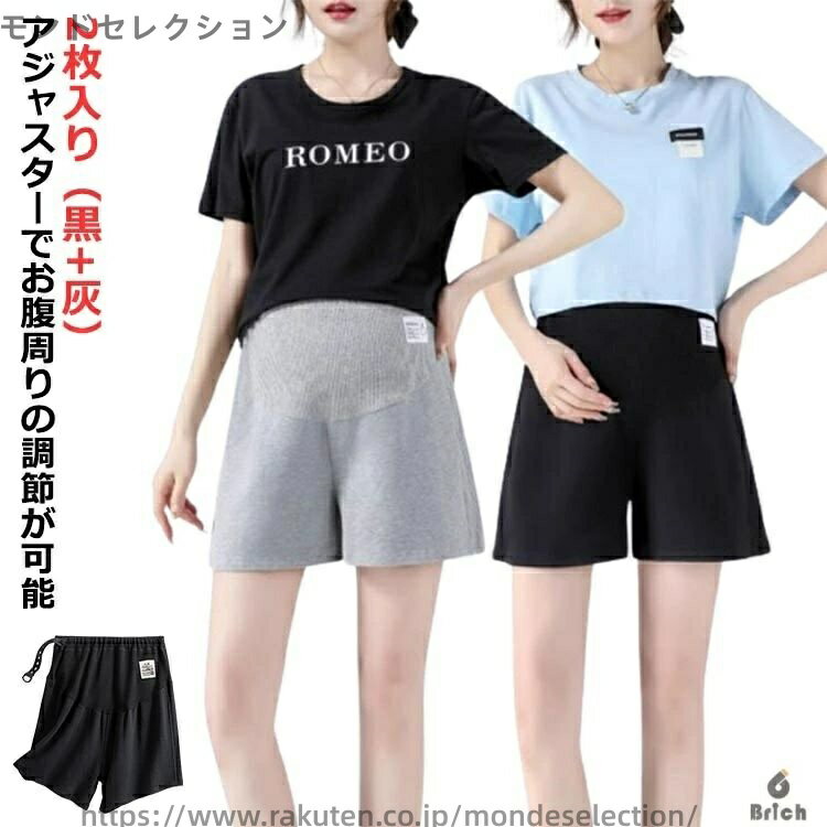 【送料無料】ショートパンツ 夏 ハーフパンツ 2枚入り（黒+灰） レディース マタニティパンツ マタニティ 春 薄手 ショーパン マタニティウェ