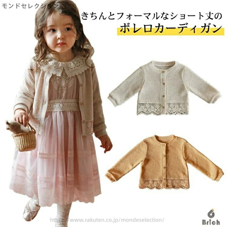 【送料無料】カジュアル ボレロ 結婚式 レース フォーマル 赤ちゃん 幼児 お宮参り カーディガン コッ..
