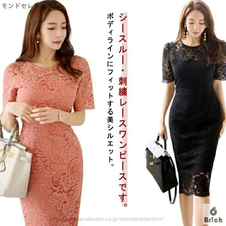 【送料無料】上品 大人可愛い おしゃれ 華やか 細見え スリム きれいめ ミディアム丈 シースルー 総レース タイト パーティードレス