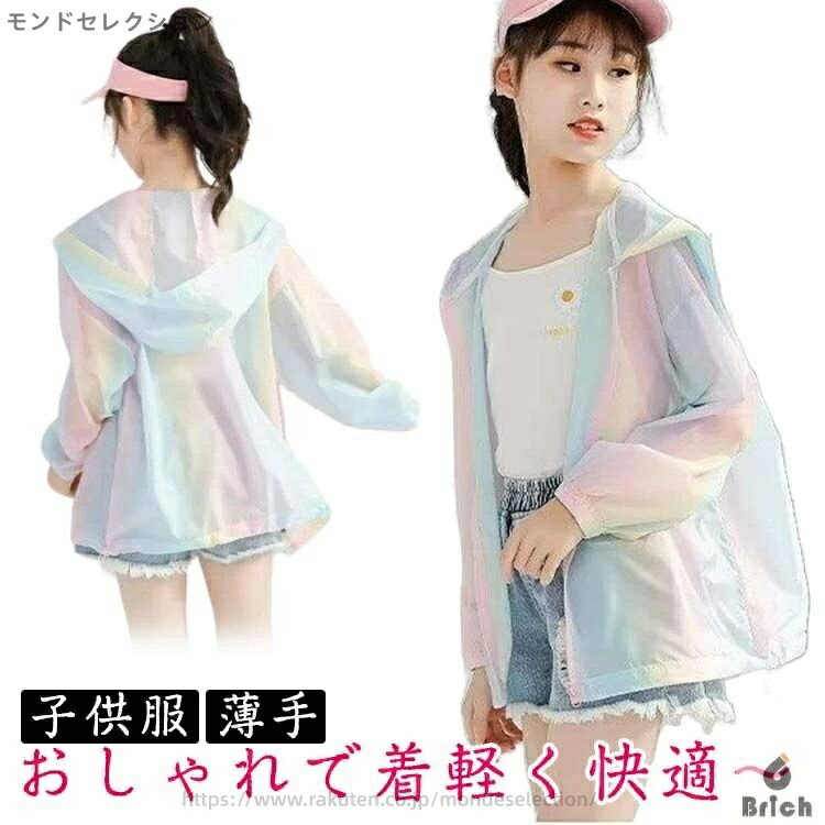【送料無料】キッズ 日焼け止め服 子供 パーカー ガールズ ジュニア ラッシュガード 子供服 長袖 UVカットパーカー 女の子 男の子 紫外線 防止 冷房対策 薄手 カジュアル(4)