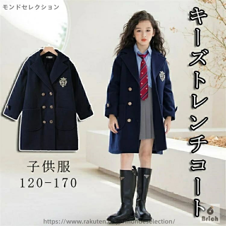 【送料無料】スプリングコート ジュニア服 子供用 ロングコート オシャレ キッズ 子供服 ダッフルコート 女の子 冬コート 春物 秋物 アウター 可愛い ジュニア 幼稚園 卒園式 結婚式