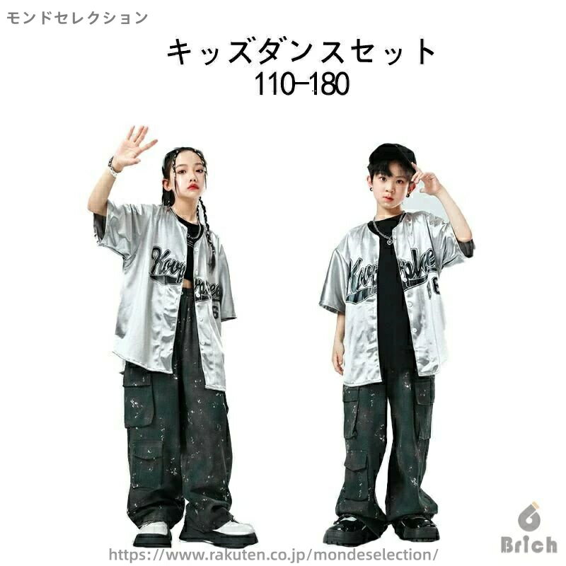 【送料無料】キッズダンス 衣装 子供服 ダンス衣装 ヒップホップ モディッシュ カジュアル インディー 女の子 男の子 コート ベスト パンツ 110 120 ...