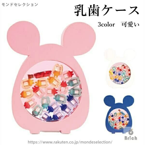 【送料無料】乳歯 ケース 乳歯ケース 3color プレゼント うぶ毛も収納可能 安全なABS製 歯ケース 子供 ..