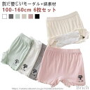【送料無料】150cm 140cm 130cm 120cm 110cm 6枚セット 秋冬 春夏 パンツ 入学 通学 通園 中学生 キッズ 保育園 幼稚園
