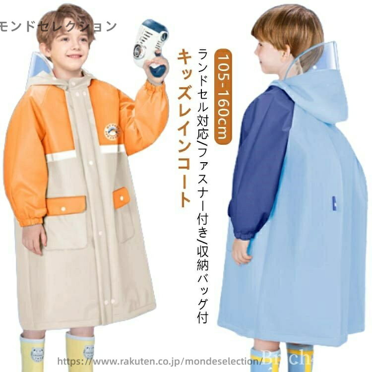 【送料無料】ランドセル おしゃれ かわいい 入園入学 子供 撥水 防水 通学 通園 キッズ 男の子 女の子 レインコート ランドセル対応