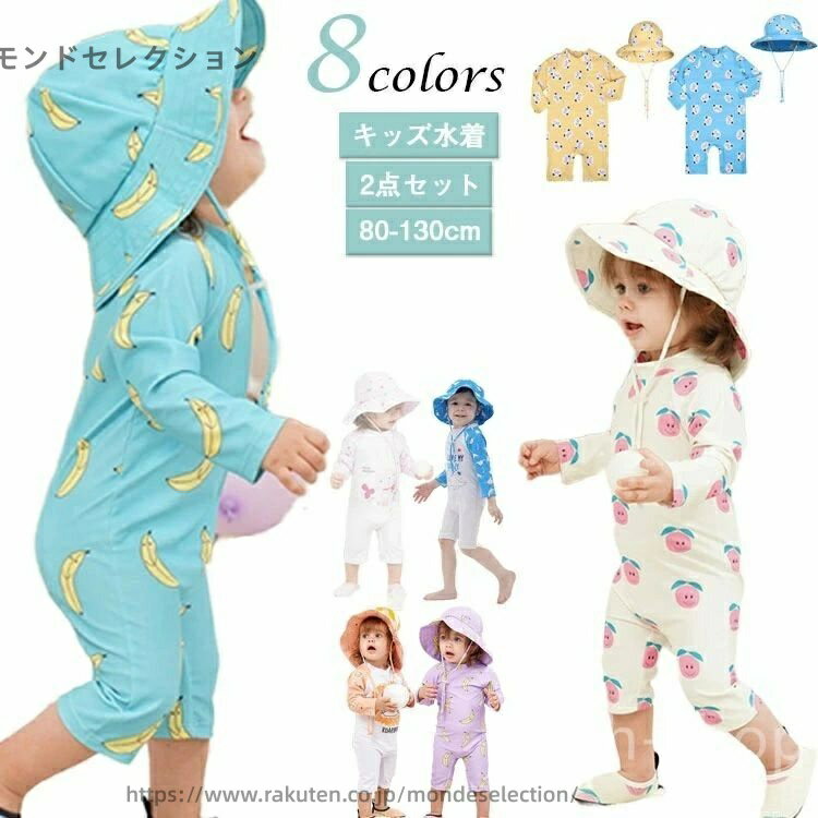 【送料無料】ット 2点セット 海 プール 水着 保育園 幼稚園 子供 日焼け防止 つなぎ かわいい ベビー水..