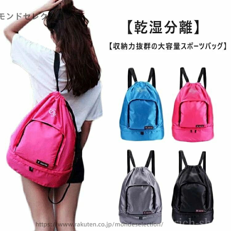 【送料無料】スイム リュック 防水バッグ シューズ収納バッグ 2層式 男の子 女の子 子供 スポーツバッ..