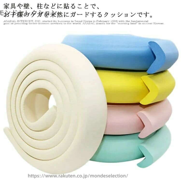 【送料無料】衝撃吸収 ケガ防止 クッション ベビーガード コーナーカバー 強力両面テープ付 コーナークッション 2M*2個 L字型 コーナーガード