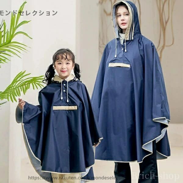 【送料無料】男女 濡れない 可愛い 軽量 レディース 自転車 レインポンチョ レインウェア 収納バック付 対応 ランドセル キッズ レインコート