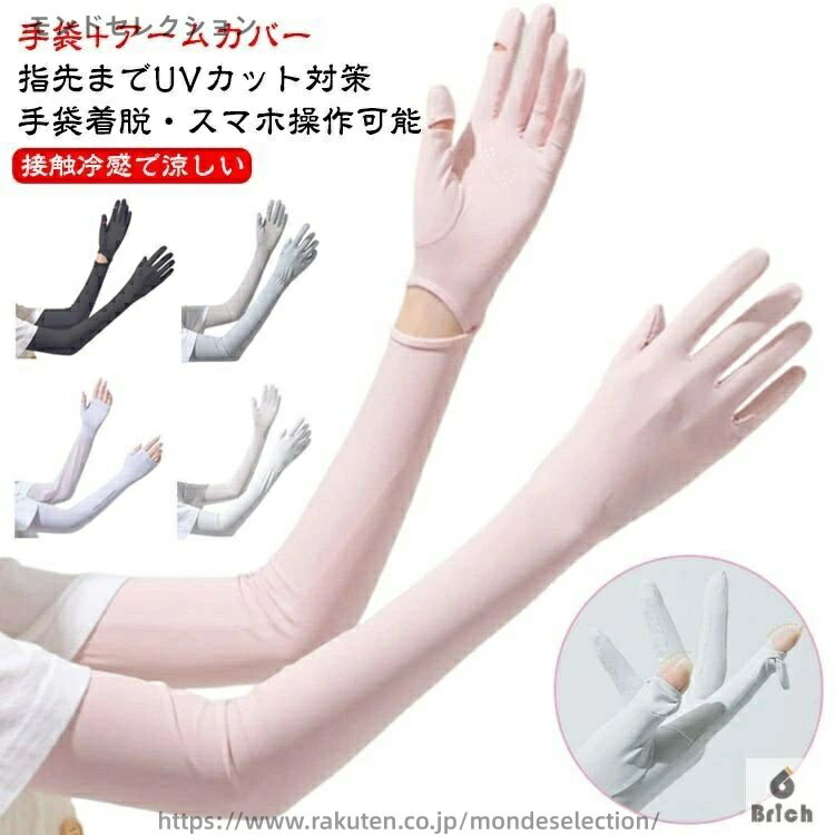 【送料無料】レディース 手袋 アームカバー 自転車 UPF50+ 日焼け対策 冷感 メンズ スポーツ UV ゴルフ 吸汗 接触冷感 速乾 滑り止め 通気性 メッシュ ひんやり 指穴付き