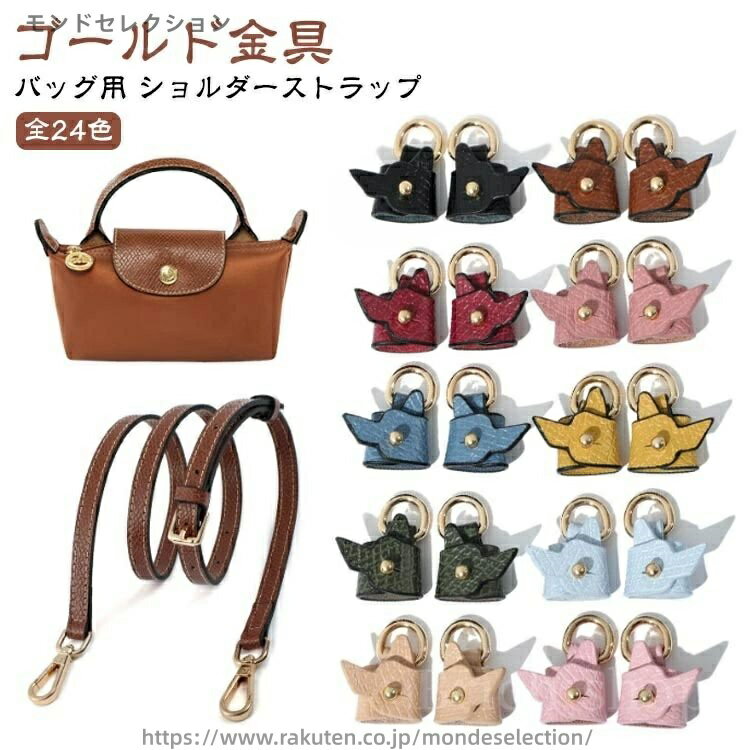 【送料無料】バッグアクセサリー 無地 取り外し可能 肩掛け レディース ゴールド金具 レザー おしゃれ ..