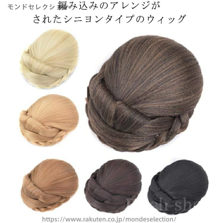 【送料無料】着物 出し物 忘年会 お花嫁 イベント お雛祭り シニヨン付け毛 おだんご きもの ダンス 和..