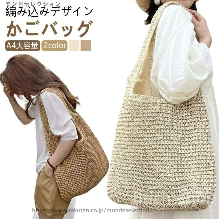 【送料無料】バッグ 籠バッグ サマーバッグ おしゃれ カゴバック 大きめ トートバッグ a4 ビーチバック 可愛い カバン ストローバッグ かご