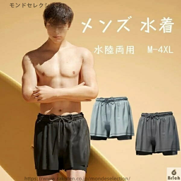 【送料無料】メンズ水着 水陸両用 男性用 スイムウェア 海水パンツ スイミングパンツ 練習用 水泳用 トレーニング水着 スイミング 水泳パンツ ボードショーツ