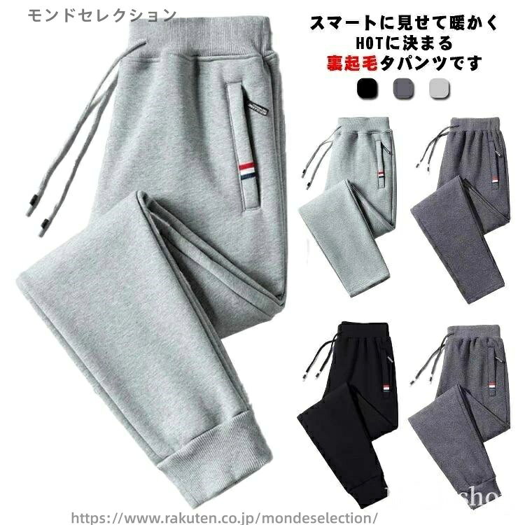 樂天商城 - 【送料無料】部屋着 秋用 春用 冬用 スウエットパンツ シンプル あったか 冬 厚手 防寒 長ズボン メンズ 裏起毛パンツ 裏ボア 大きいサイズ
