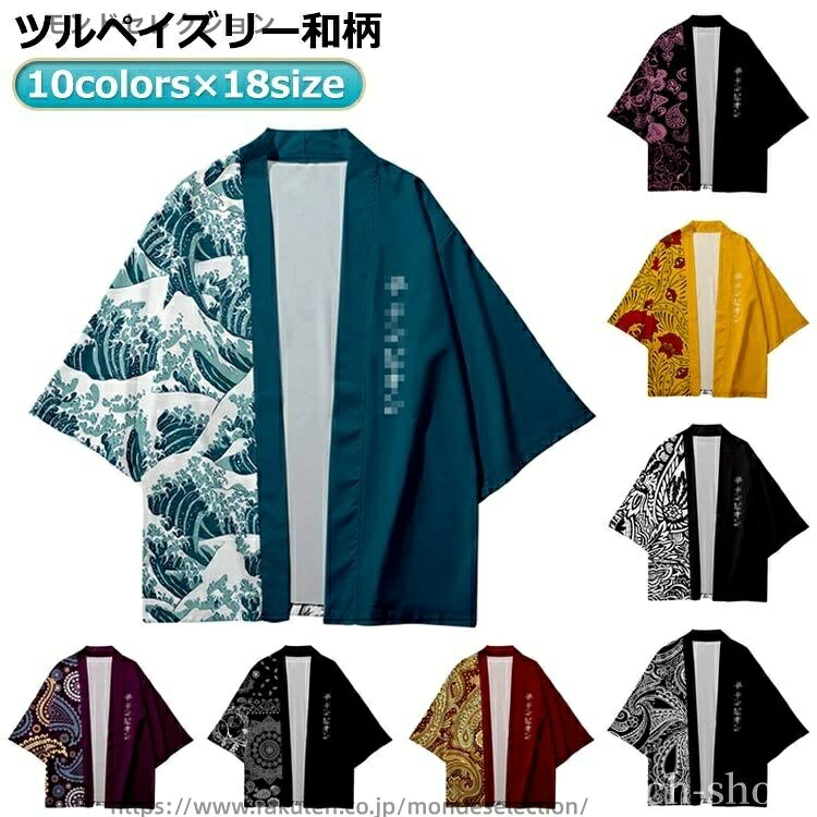 【送料無料】着物 浴衣 カーディガン 和装 羽織り 和柄 神社 寺 キッズ 子供 大人 ハッピ 法被 夏祭り 和柄 ペイズリー ツル 法被