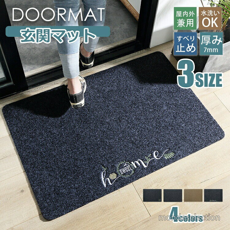 【送料無料】玄関マット 屋外 室内 泥落とし 大判 おしゃれ ラバー 薄型 北欧 洗える 滑り止め ラグ ドアマット 泥除け シンプル 業務用 家庭用 足ふきマット 吸水 オフィス ダークグレー 出入り口