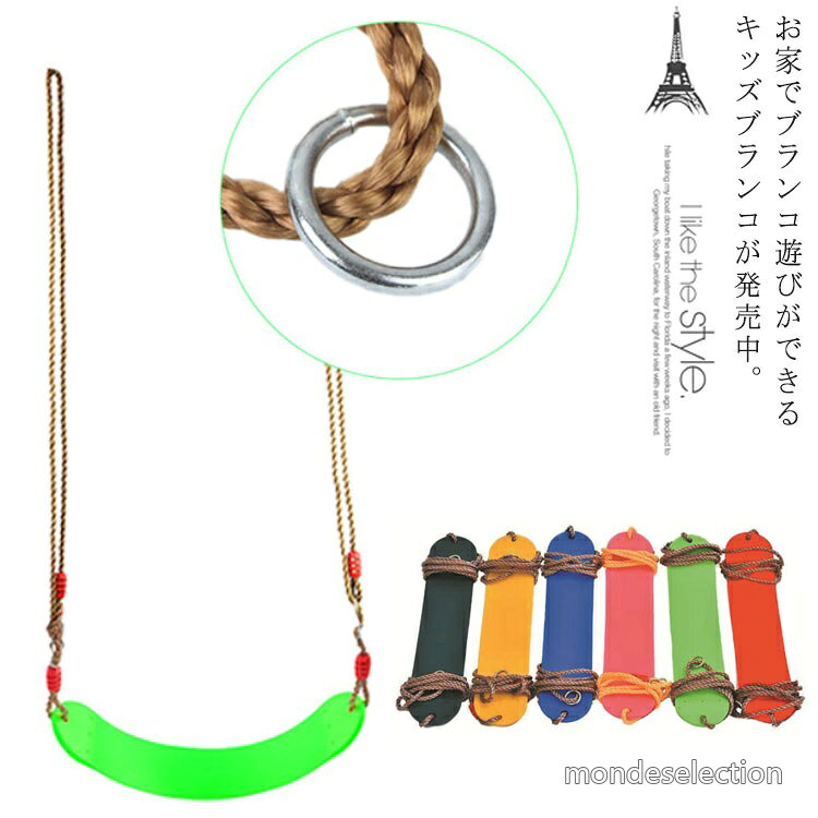 お家でブランコ遊びができるキッズブランコが発売中。座面の幅は大人でもきつくなくゆとりをもって乗ることができ、長さの調節がとても簡単です。なかなか公園に行けない時、家の中で懸垂バーにぶら下げて使っています。ロープも椅子もしかりしていて安心して遊ばせています。持ち運び可能なのでアウトドアやキャンプなど様々なシーンで大活躍。 サイズワンサイズサイズについての説明長さ約160cm ※サイズ表の実寸法は商品によって1-3cm程度の誤差がある場合がございます。素材EVA 金属色ランタン備考注意★洗濯時、色落ちがございます。他の物とのお洗濯もお控えくださいませ。湿気を含んだ状態や水を含んだまま放置しないでください。この製品は洗濯で若干縮むことがあります。洗濯機は使用できません。※ベージュ×モカのみ使用糸の関係上、風合いが少々異なります。 ●綿混合商品は洗濯時に多少縮む事がございます。 ●本製品は生産過程におきまして、生地を織る際の糸の継ぎ目や多少のほつれが生じることがありまが、品質上は問題ありません。また、生地の織りに他繊維が混紡している場合もございます。▼色落ちの恐れがございますので、他のものとは分けて洗濯してください。▼タンブラー乾燥はお避け下さい。▼洗濯の際は他の物と区別して、漂白剤を避け、手洗いを お勧めします。