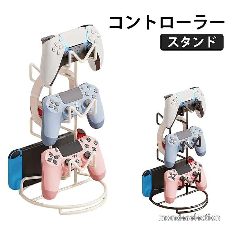 ゲームコントローラーを縦に並べてスリムに収納できるラック。 省スペースに置けるので、デスクやPC周りにもおすすめですコントローラーは置いたまま充電可能で、ケーブルを置台にホールドでき、毎回の充電がスムーズです厚みのある充電ドックや様々な小型ゲーム機はもちろん、タブレットやスマホなども立てて収納可能どちらもインテリアに馴染みやすく、見せる収納を楽しめるゲーム機収納ケースです サイズ F サイズについての説明 長さ14cm 幅18cm 高さ36cm ※サイズは平置き実寸になります。サイズ表の実寸法は商品によって1-3cm程度の誤差がある場合がございます 素材 鉄 色 ブラック ホワイト 備考 ●サイズ詳細等の測り方はスタッフ間で統一、徹底はしておりますが、実寸は商品によって若干の誤差(1cm〜3cm )がある場合がございますので、予めご了承ください。 ●商品の色は、撮影時の光や、お客様のモニターの色具合などにより、実際の商品と異なる場合がございます。あらかじめ、ご了承ください。 ●製品によっては、生地の特性上、洗濯時に縮む場合がございますので洗濯時はご注意下さいませ。 ▼色味の強い製品によっては他の衣類などに色移りする場合もございますので、速やかに（脱水、乾燥等）するようにお願いいたします。 ▼生地によっては摩擦や汗、雨などで濡れた時は、他の製品に移染する恐れがございますので、着用の際はご注意下さい。 ▼生地の特性上、やや匂いが強く感じられるものもございます。数日のご使用や陰干しなどで気になる匂いはほとんど感じられなくなります。