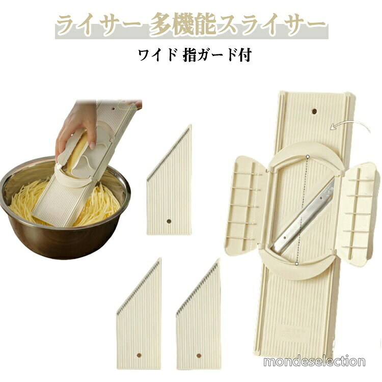 【送料無料】指ガード付 キャベツ スライサー 千切り ステンレス鋼 野菜カッター 大根 錆びに強い 多機能 ワイド 厚切り 太め切り 料理時短 コンパクト