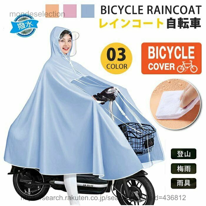 【送料無料】レインコート 自転車 レインポンチョ レディース メンズ リュック ポンチョ カッパ ツバ バイザー 通勤 通学 フェス キャンプ 登山 山 雪 雨