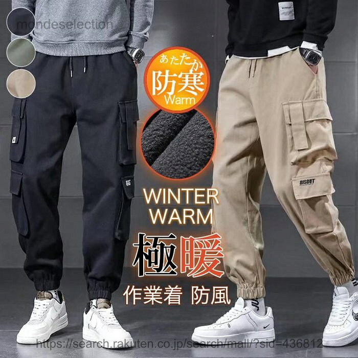 乐天商城 - 【送料無料】カーゴパンツ メンズ パンツ 裏起毛 暖かいパンツ 秋冬 防寒 ロングパンツ ポケット 暖かい ズボン ゆったり 防寒着 ワークパンツ かっこいい 2type