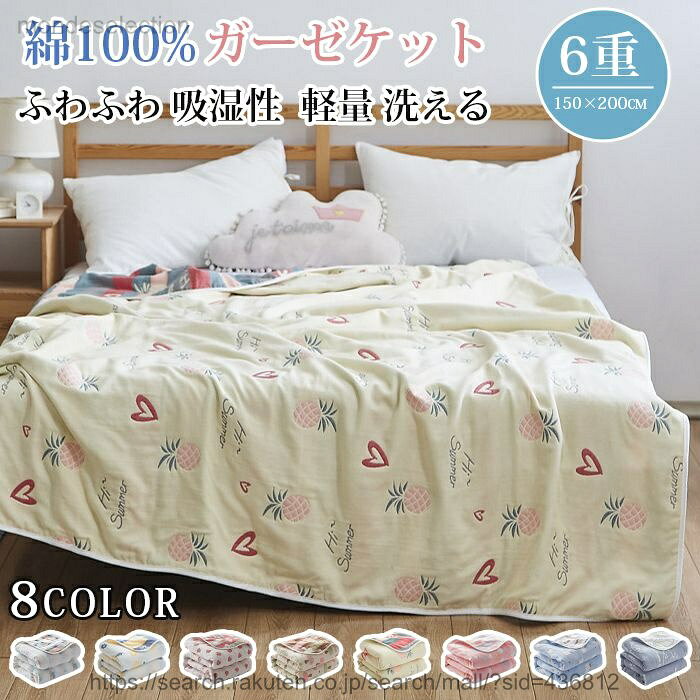 【送料無料】ガーゼケット 6重 タオルケット 肌掛け 綿バスタオル タオルケット ガーゼ 掛け ふわふわ 吸湿性 かわいい ケット 軽量 コットン　洗える シングル 150×200cm