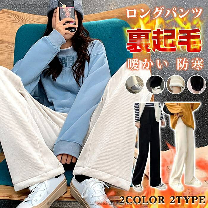乐天商城 - 【送料無料】ジョガーパンツレディース ワイドパンツ ロングパンツ 裏起毛 2type 暖かい 防寒 スウェットパンツ イージーパンツ スポーツウェア ルームウェア カジュアル