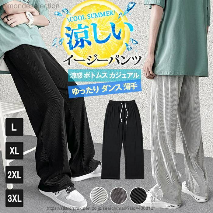 乐天商城 - 【送料無料】イージーパンツ メンズ ロングパンツ ワイドパンツ カジュアル ウエストゴム ズボン 涼しい 涼感 ボトムス カジュアル カッコイイ