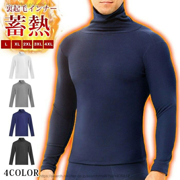 乐天商城 - 【送料無料】裏起毛インナー インナー ヒート メンズ 裏起毛 トップス インナー ロンt tシャツ 発熱 蓄熱 肌着 長袖 無地 ベーシック 大きいサイズ L LL 3L 4L 防寒