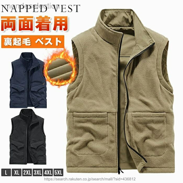 乐天商城 - 【送料無料】裏起毛 ベスト メンズ 立ち襟 両面着用 あったか 防風防寒 カジュアル 父の日 釣り 登山 普段着 冬服 カジュアル 裏起毛ベスト 軽量 ジップアップ 裏起毛