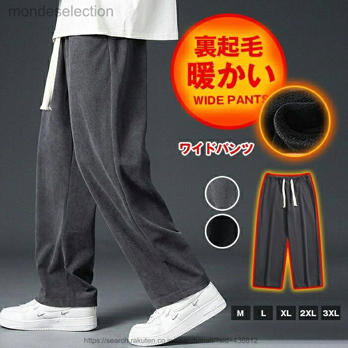 乐天商城 - 【送料無料】ワイドパンツ メンズ コーデュロイ 裏起毛 ズボン ワイド パンツ 暖かい コーデュロイパンツ ゆったり スリム 秋冬 イージーパンツ 部屋着 ボトムス