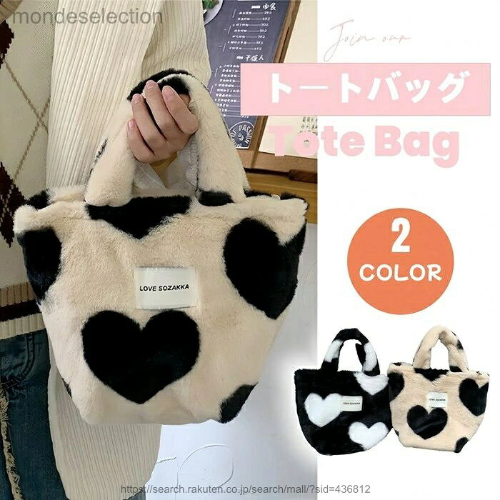 【送料無料】トートバッグ レディース ファーバッグ ふわふわ もこもこ ミニバック ハンドバック 手提げ ハート かばん 小さめ おしゃれ シンプル かわいい お出かけ