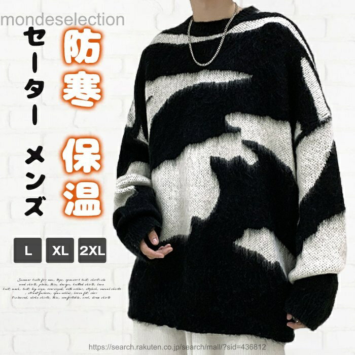 Knit Sweater - 【送料無料】セーター メンズ Uネック 秋 冬 長袖 暖かい 防寒 保温 トップス ゆったり プルオーバー ニット 秋服 冬服 冬 カジュアル シンプル 配色 プレゼント 学生