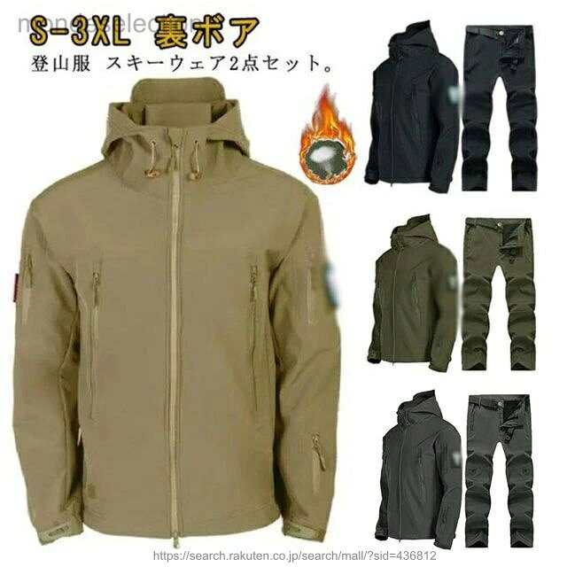 【送料無料】2点セット マウンテンジャケット メンズ レディース 裏ボア 厚手 登山服 スキーウェア 2点セット マウンテンパーカー 防水 上下セット アウトドアウェア ズボン
