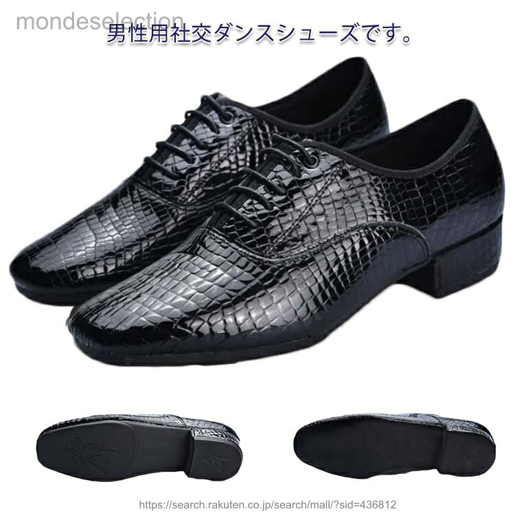 交際舞 - 【送料無料】男性 タンゴ 社交ダンス 室内用 室外用 2タイプ ブラック 2.5cm ヒール ラテンダンスシューズ ワニ柄 社交ダンスシューズ