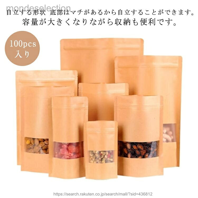乐天商城 - 【送料無料】100pcs入り チャック付透明クラフト袋 食品収納袋 密閉袋 ジップ袋 チャック付 クラフト紙袋 9*14cm 透明 窓 窓付き クリア ヒートシーラー使用可能 お菓子 大人数 配布