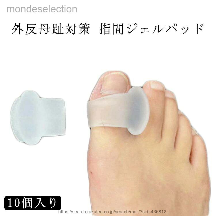 外反母趾対策 指間ジェルパッド高品質の柔らかいシリコンを使用。親指と人差し指の指間を保護します。しっかり固定で歩きやすいです。履くだけであなたの足の健康をサポートします。 サイズS M Lサイズについての説明S 子供用 M 女性用 L 男性用素材SEBS色10個入り備考 ●サイズ詳細等の測り方はスタッフ間で統一、徹底はしておりますが、実寸は商品によって若干の誤差(1cm〜3cm )がある場合がございますので、予めご了承ください。●製造ロットにより、細部形状の違いや、同色でも色味に多少の誤差が生じます。●パッケージは改良のため予告なく仕様を変更する場合があります。▼商品の色は、撮影時の光や、お客様のモニターの色具合などにより、実際の商品と異なる場合がございます。あらかじめ、ご了承ください。▼生地の特性上、やや匂いが強く感じられるものもございます。数日のご使用や陰干しなどで気になる匂いはほとんど感じられなくなります。▼同じ商品でも生産時期により形やサイズ、カラーに多少の誤差が生じる場合もございます。▼