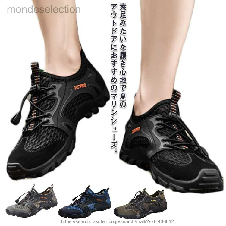 【送料無料】ウォーターシューズ マリンシューズ 水陸両用 メンズ スニーカー メッシュ 速乾 アクアシューズ 軽量 通気性 滑り止め スポーツ ジム ビーチ アウトドア 水遊び 海辺