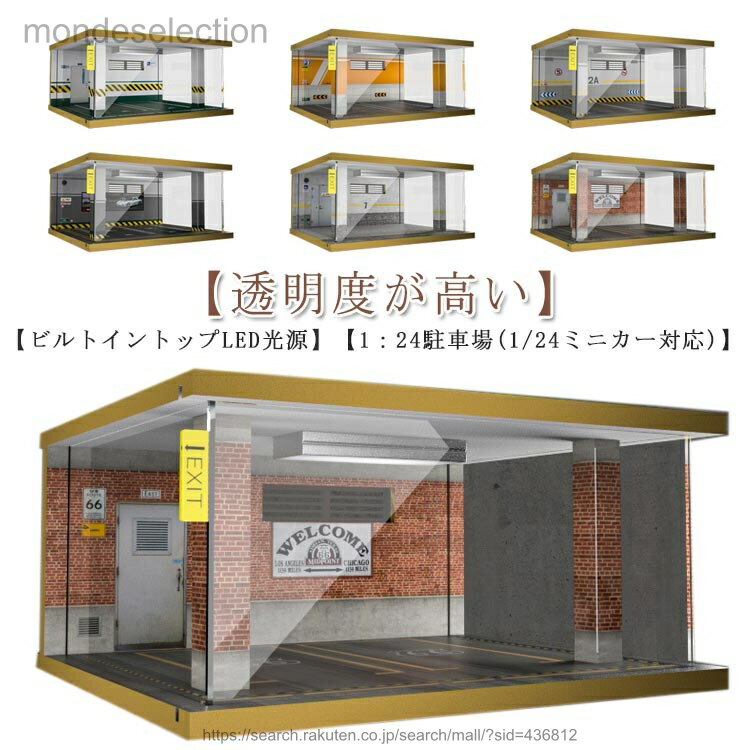 乐天商城 - 【送料無料】ディスプレイケース 1/24駐車場 アクリルケース LEDライト付き コレクションケース 1：24駐車場陳列ケース 収納ケース ミニカー ケース 展示台 アクリルボックス クリア