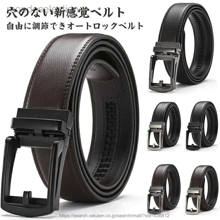 Other - 【送料無料】オートロック式 本革 男性 スライド 仕事 無段階 長さ120cm 穴無し ベルト 紳士用 穴なし ビジネス フォーマル スーツ ワンタッチ 就活 全6色 メンズ