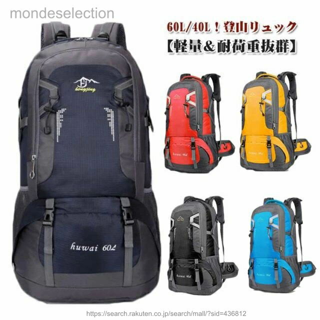 樂天商城 - 【送料無料】登山 リュック 登山 バッグ 防災バッグ 防災リュック バッグ トレッキングリュック 登山ザック 40/60L バックパック リュックサック 大容量 リュック 登山 旅行 遠足 軽量