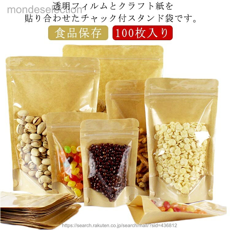 透明フィルムとクラフト紙を貼り合わせたチャック付スタンド袋です。型崩れしにくく綺麗な陳列が出来ます。少量パック、食べきりサイズにピッタリ！封入口にチャックを設けた紙袋です。ワンタッチで密封できるので、ホコリや汚れの進入を防止でき、大変衛生的です。また、繰り返し開閉できるため、頻繁に開封するような用途にも使えます。 サイズ9×14cm 10×15cmサイズについての説明サイズ：9×14cm×3cm(底のマチ) 10×15cm×3cm(底のマチ) ※サイズ計測には誤差が生じます。素材クラフト紙 PET CPP色100枚入り備考 ●サイズ詳細等の測り方はスタッフ間で統一、徹底はしておりますが、実寸は商品によって若干の誤差(1cm〜3cm )がある場合がございますので、予めご了承ください。●製造ロットにより、細部形状の違いや、同色でも色味に多少の誤差が生じます。●パッケージは改良のため予告なく仕様を変更する場合があります。▼商品の色は、撮影時の光や、お客様のモニターの色具合などにより、実際の商品と異なる場合がございます。あらかじめ、ご了承ください。▼生地の特性上、やや匂いが強く感じられるものもございます。数日のご使用や陰干しなどで気になる匂いはほとんど感じられなくなります。▼同じ商品でも生産時期により形やサイズ、カラーに多少の誤差が生じる場合もございます。▼