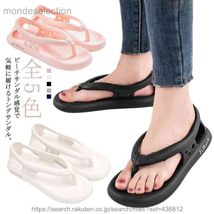 【送料無料】トングサンダル ビーチサンダル EVAサンダル ビーサン かかとあり ストラップ 滑りにくい メンズ レディース 軽い コンフォートサンダル ビーチ 海 夏 全5色