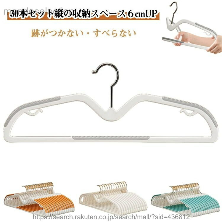 Hanger - 【送料無料】収納スペースUP ハンガーをかける部分が短い 衣類ハンガー 30本セット 超薄型 360°回転フック 凹む 短い ハンガー 物干しハンガー クロゼット すべらない 跡がつかない