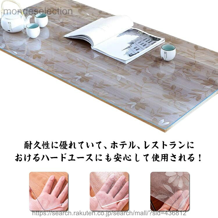 【送料無料】透明 テーブルクロス 撥水加工 おしゃれ 厚1mm テーブルマット PVC 方形 食卓デスクマット 防水 撥油 耐熱 汚れ防止 傷防止 家庭用 オフィス用 テーブルクロス 透明 PVC製