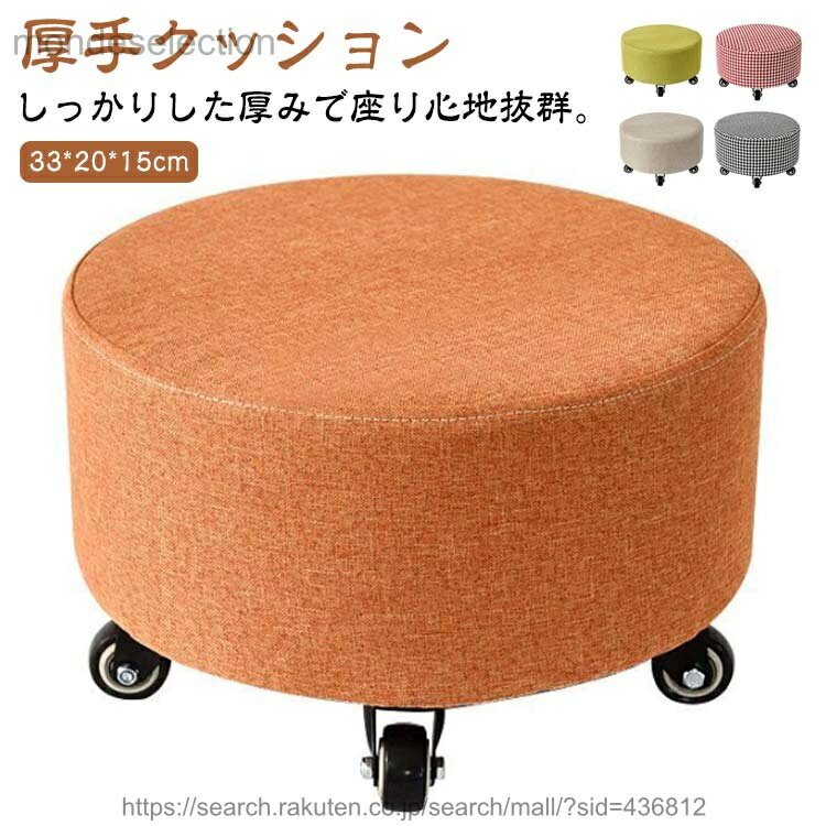 【送料無料】キャスター付き ミニ スツール 椅子 丸椅子 ラウンドスツール ロースツール 厚手クッション PUレザー 低め 椅子 イス 低い椅子 回転椅子 玄関 回転チェア 美容室